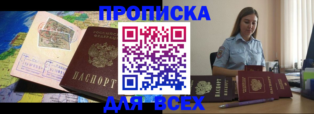 временная регистрация в квартире в Новосибирске