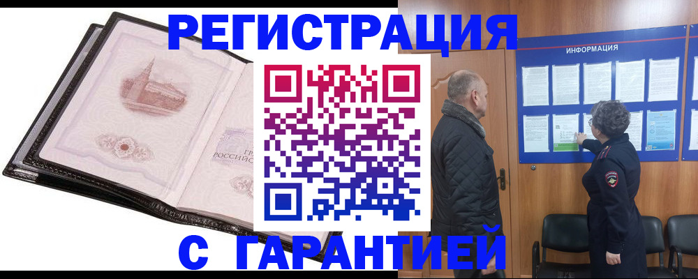 прописка для кредита в Новосибирске