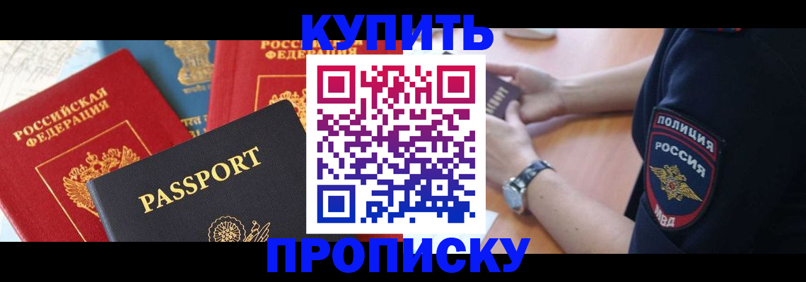 прописка поиск в Новосибирске