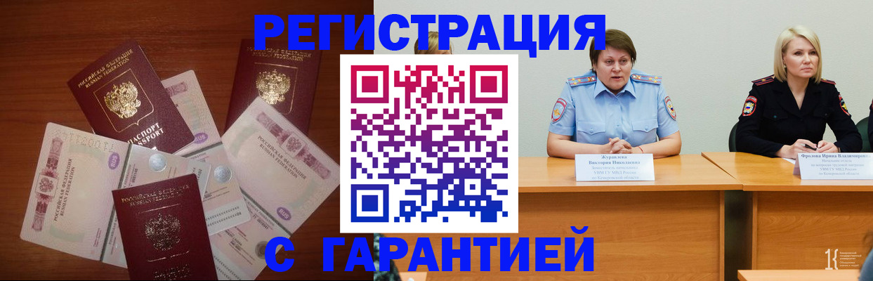 прописка в Новосибирске