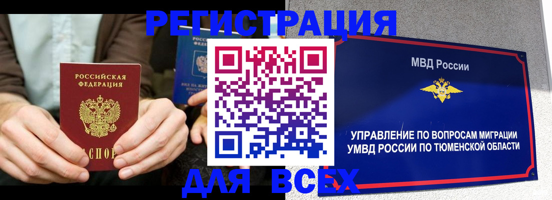 прописка для военкомата в Новосибирске