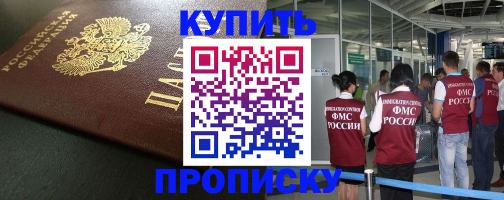 временная регистрация в Новосибирске